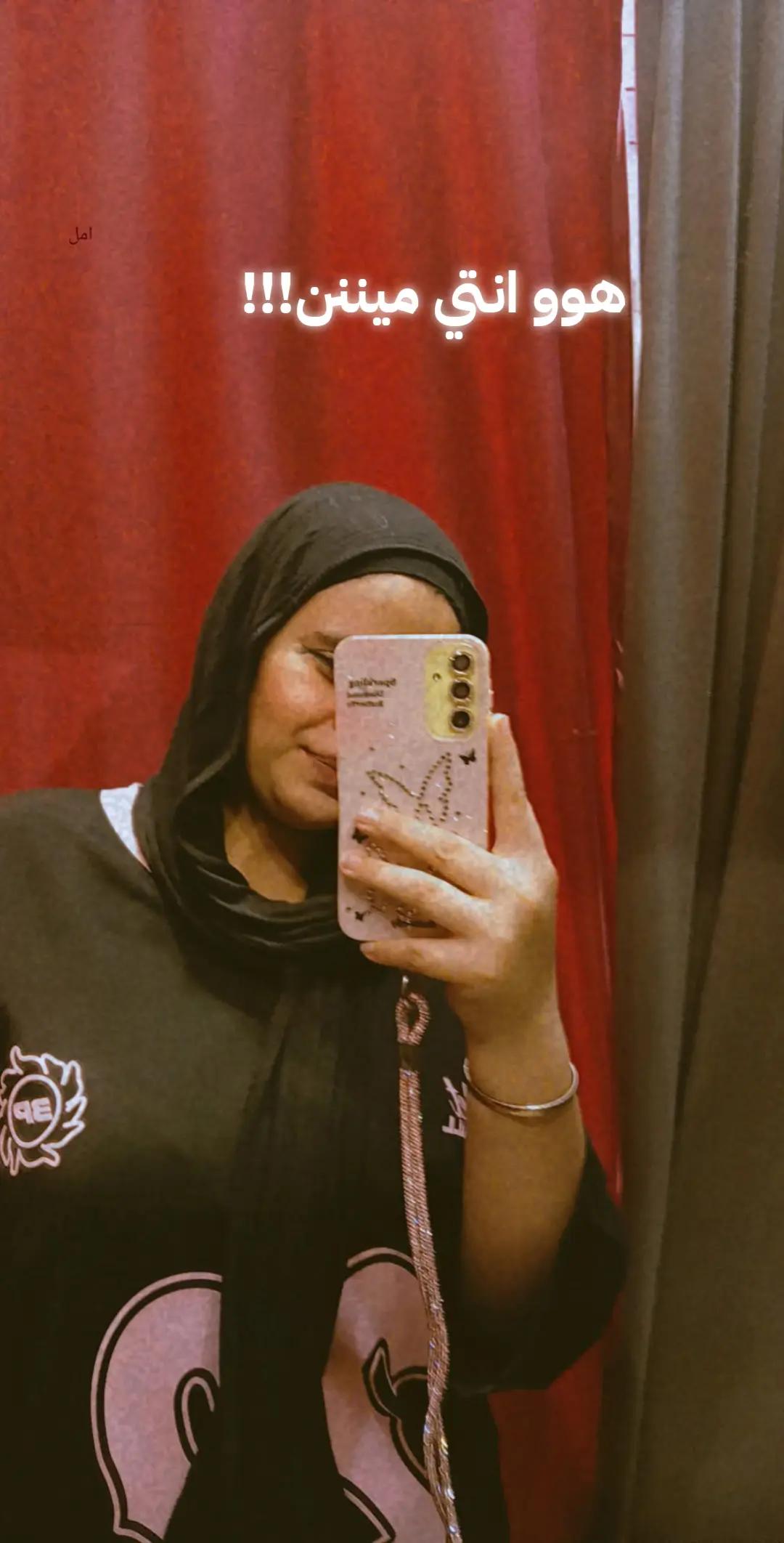 @"امل"اللي بلا (امل) 😂😉