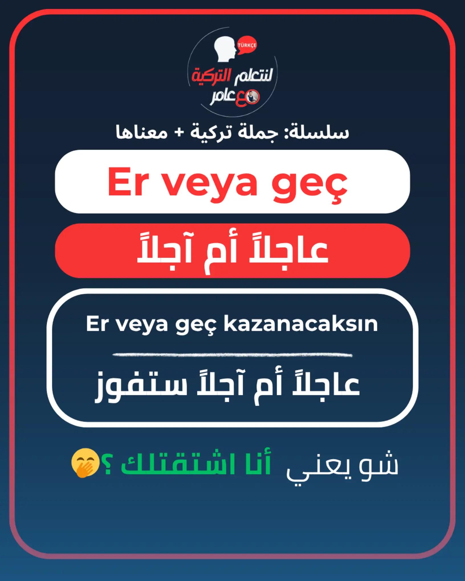 @لنتعلم التركية مع عامر