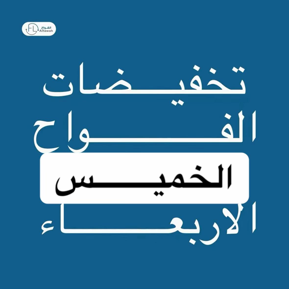@الفواح للعطور