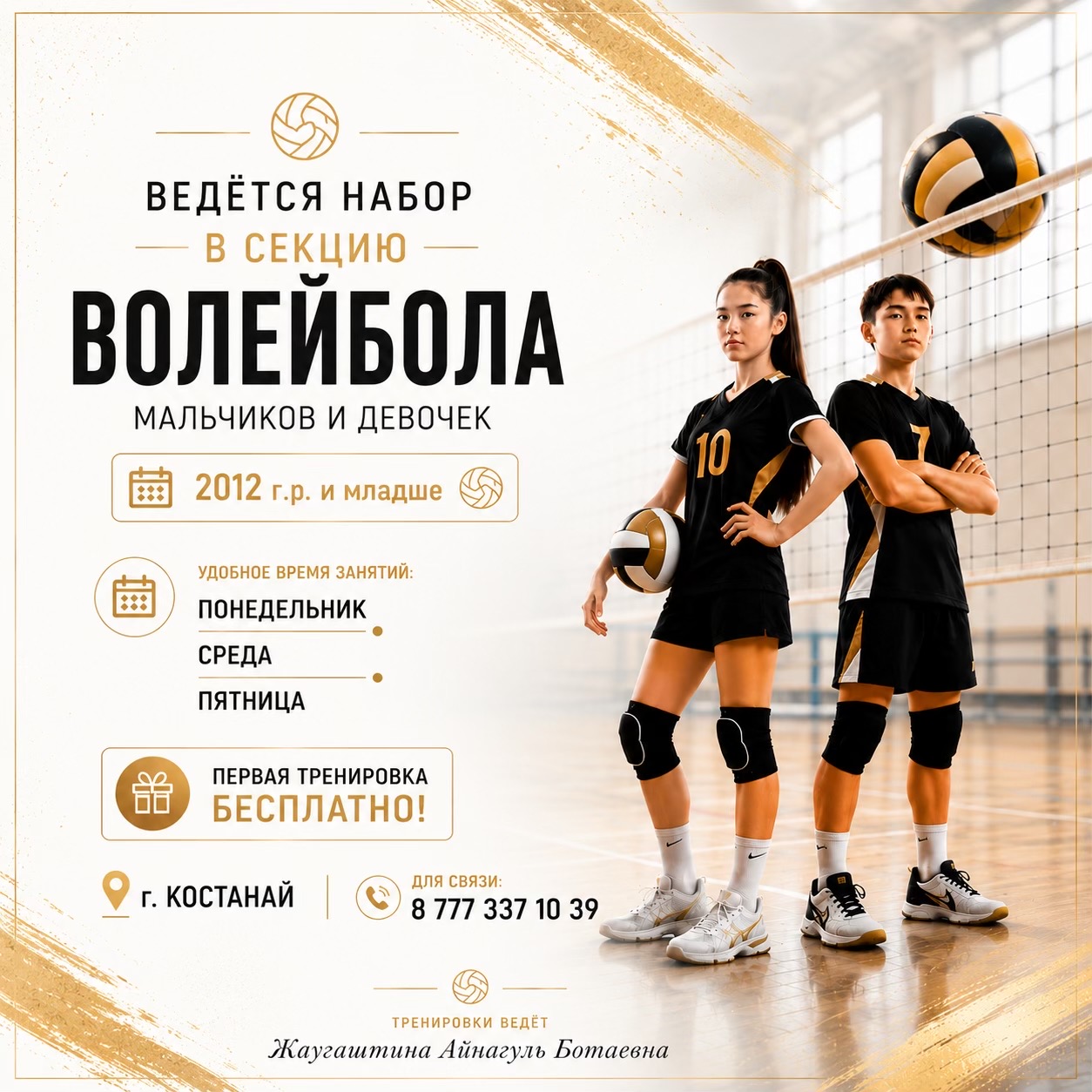 @Айнагуль Ботаевна|Тренер🏐