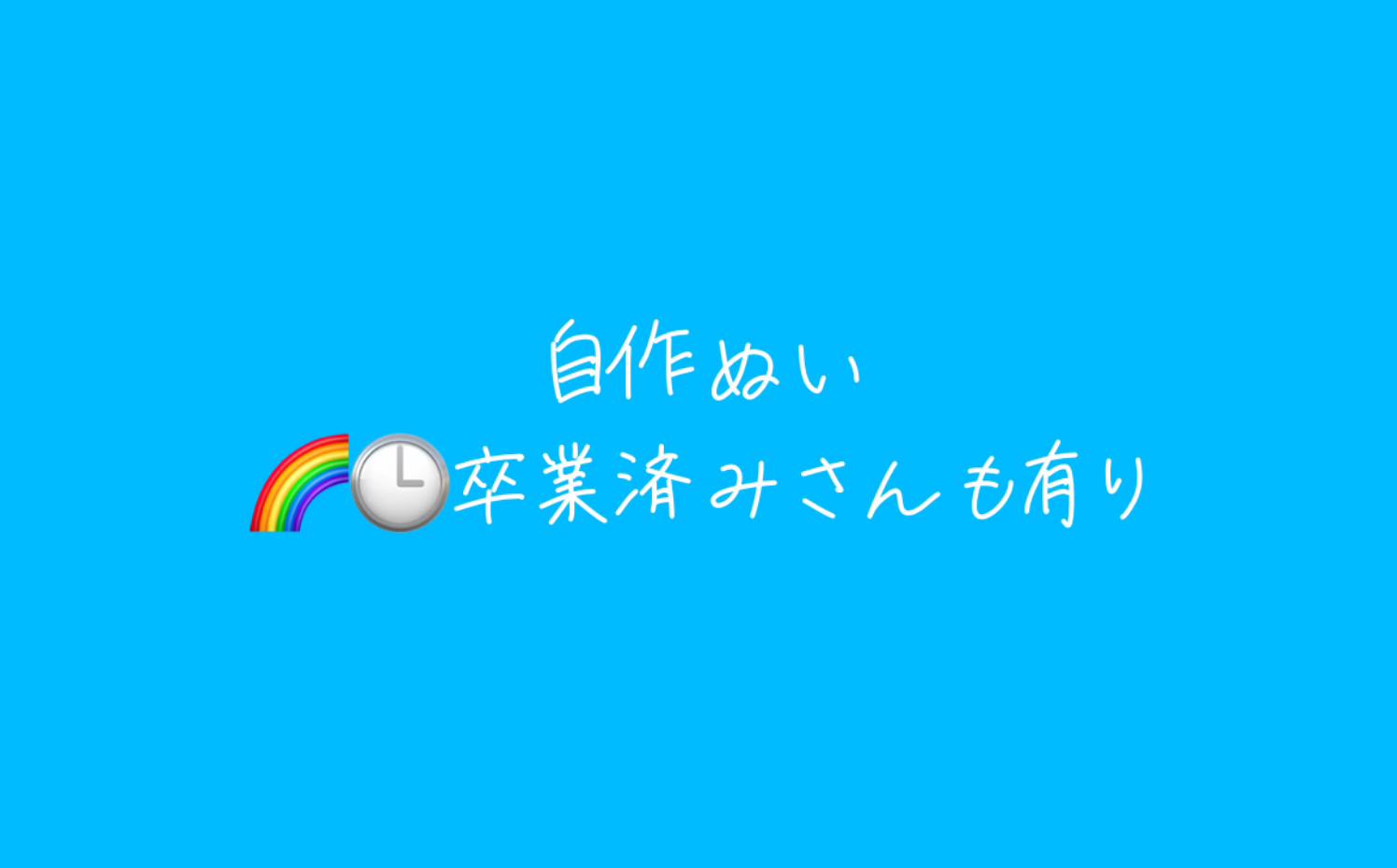 @雪廼 葵