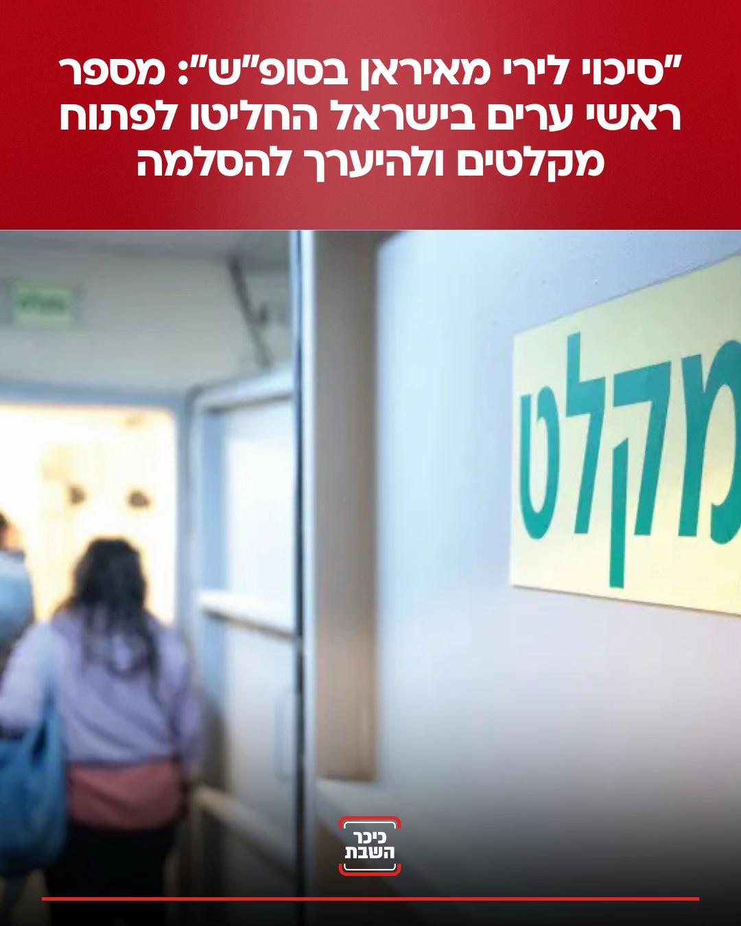 @כיכר השבת