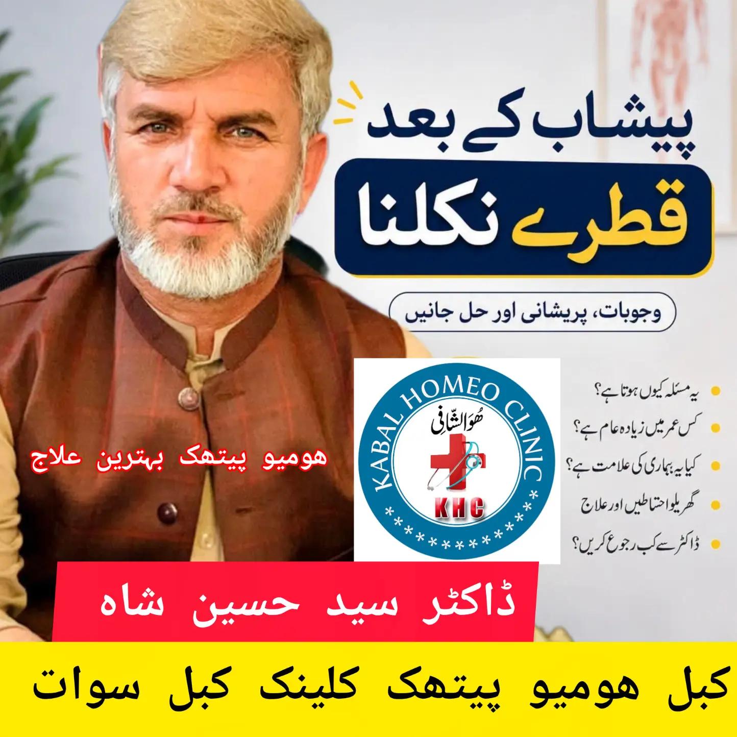 @Dr.Said Hussain Shah