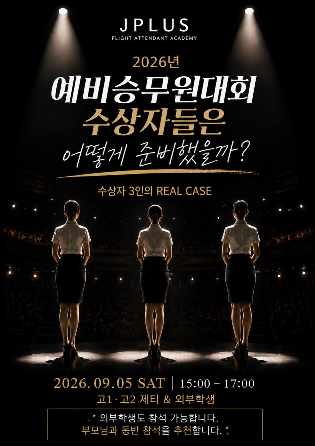 @제이플러스 승무원학원