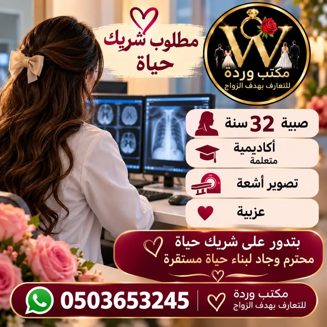 @مكتب ورده للتعارف بهدف الزواج