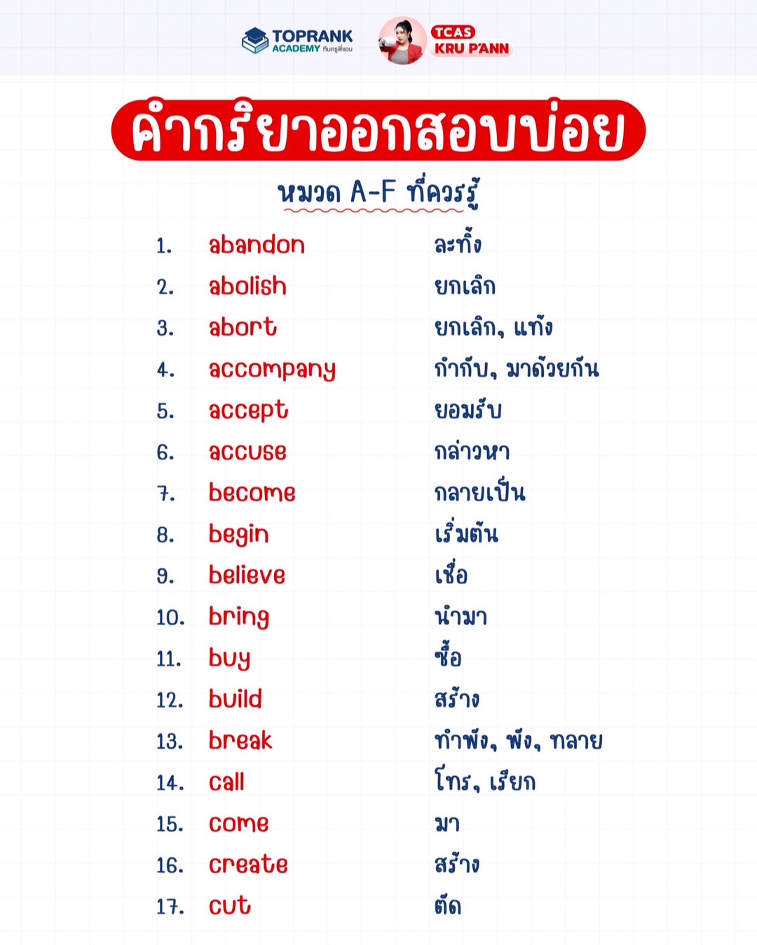 @กวดวิชา TopRank