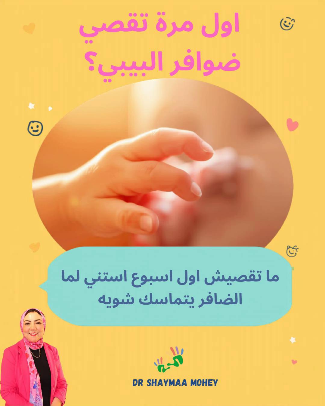 @Dr. Shaymaa Mohey