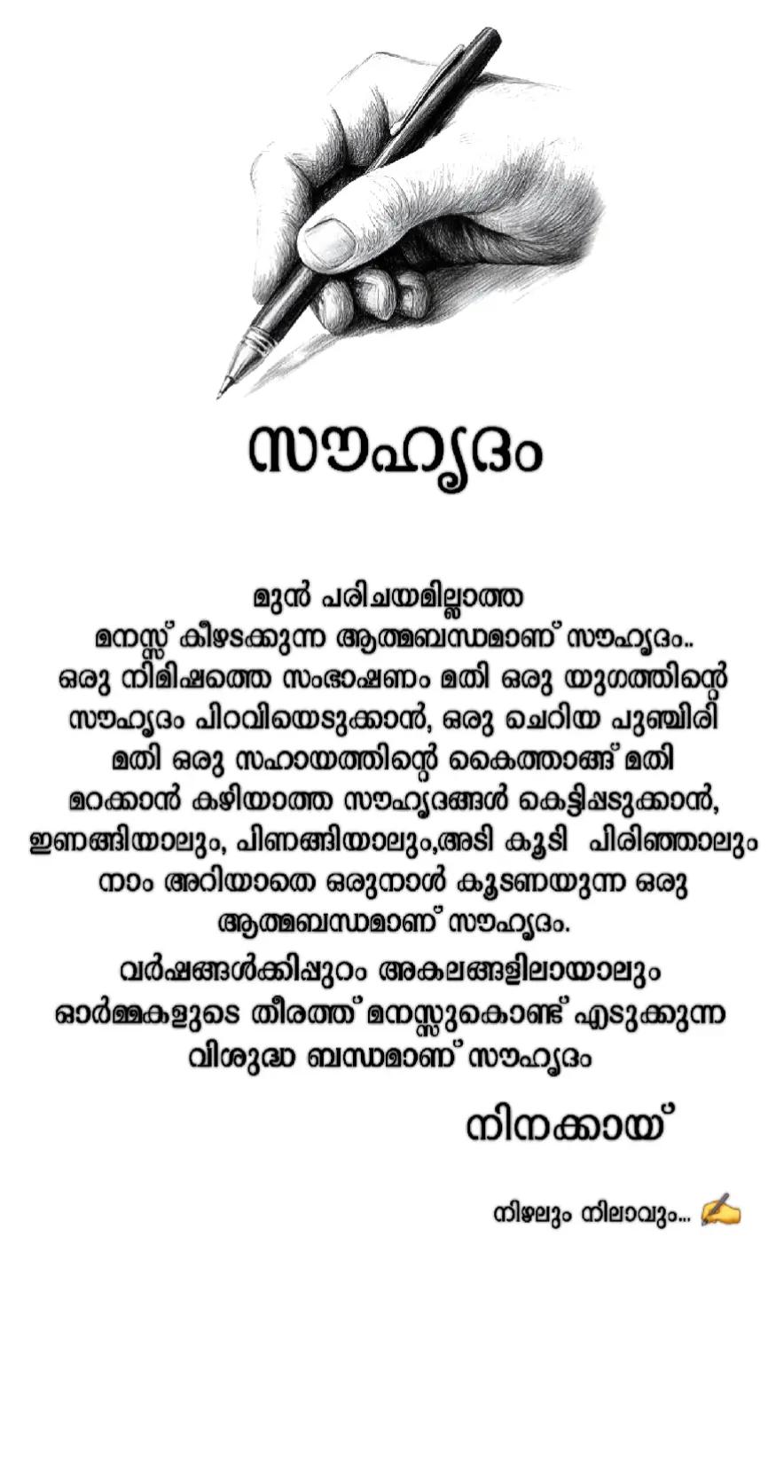 @നിഴലും നിലാവും