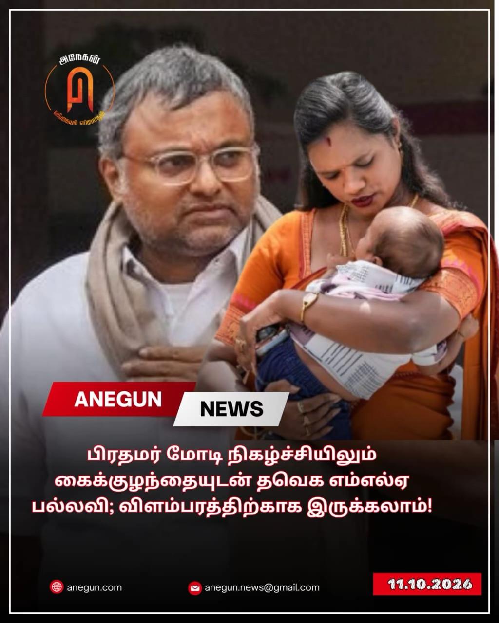 @AnegunNews