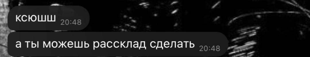@тгк: инея🌙🩶