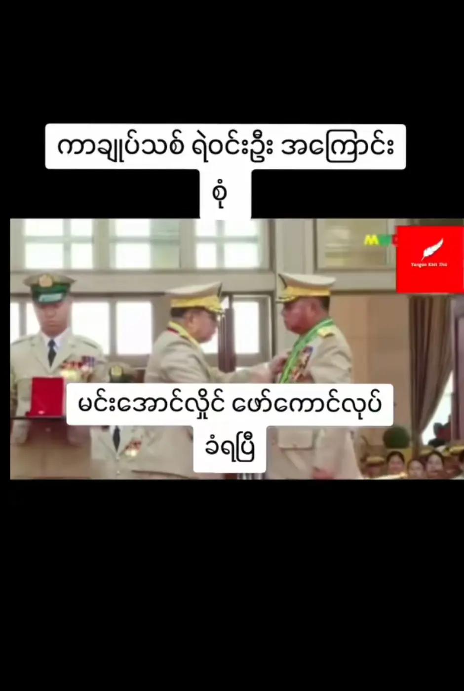 @꧁❤༺14/အမေ့သားဒေါင်းသွေး༺❤꧂