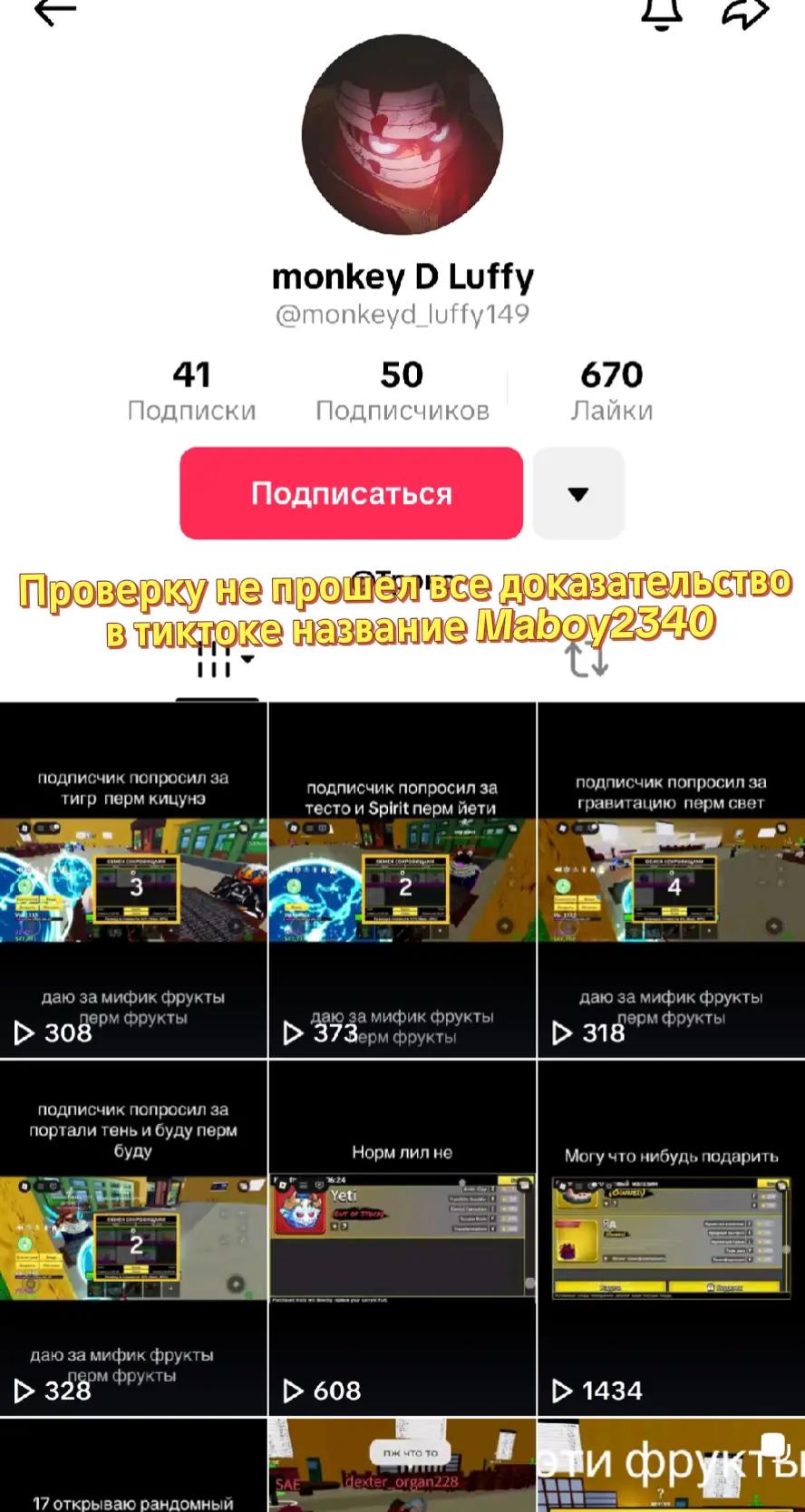 @Blox Fruit проверка Ютуберов