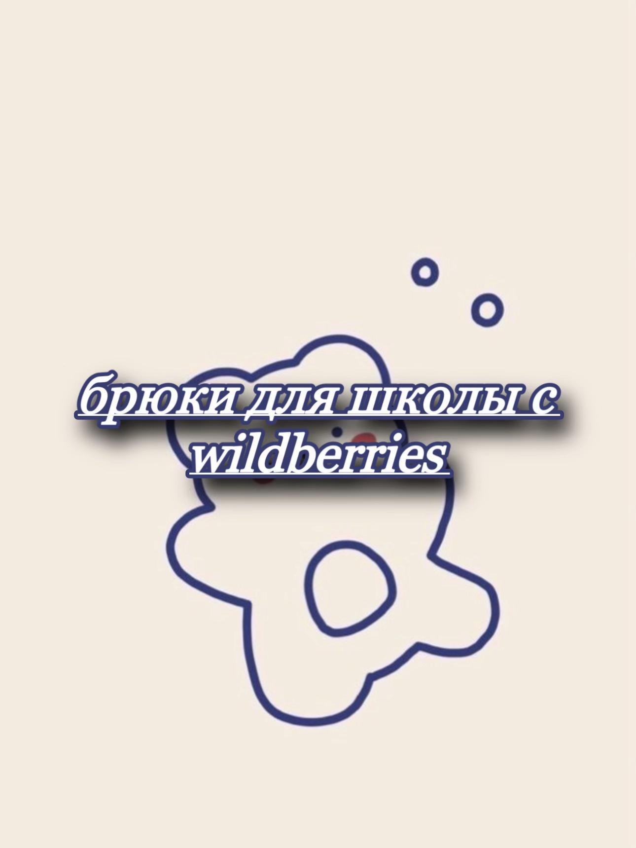 @Luxury wildberries