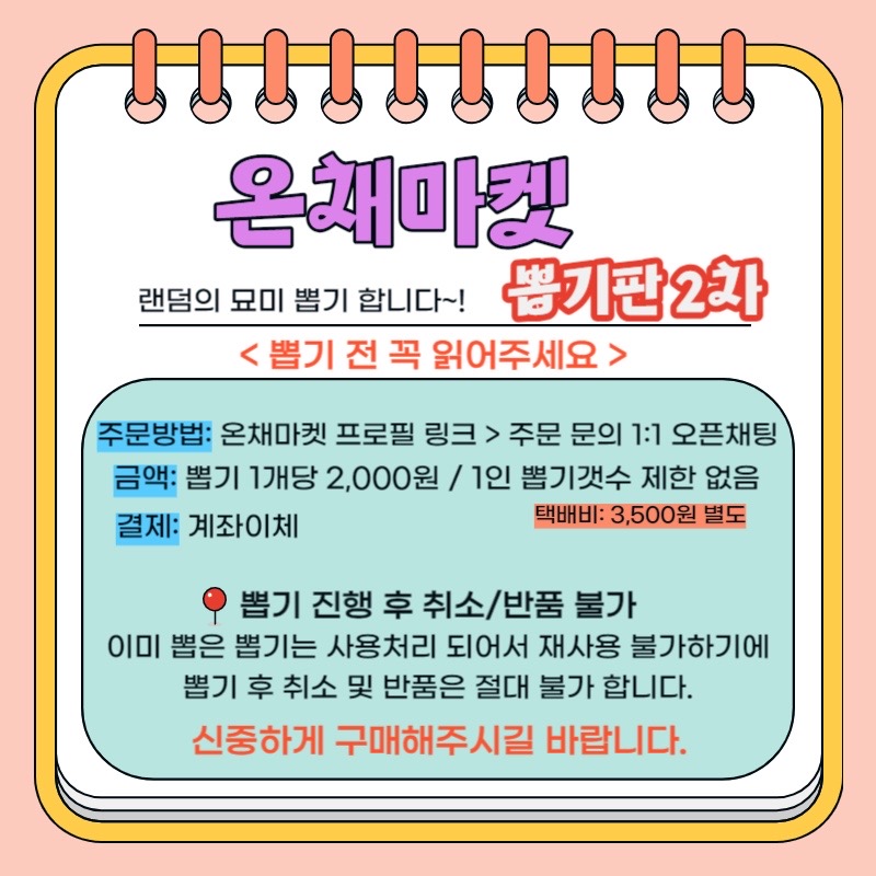 @온채마켓