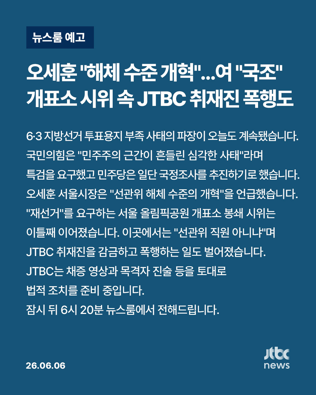 @JTBC News