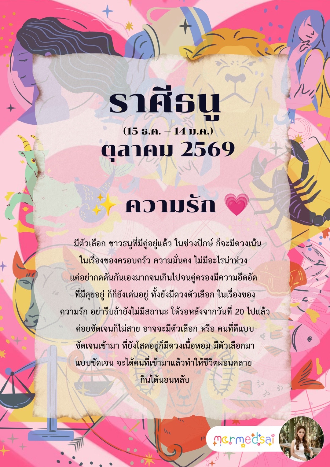 @mormedsai : หมอเม็ดทราย