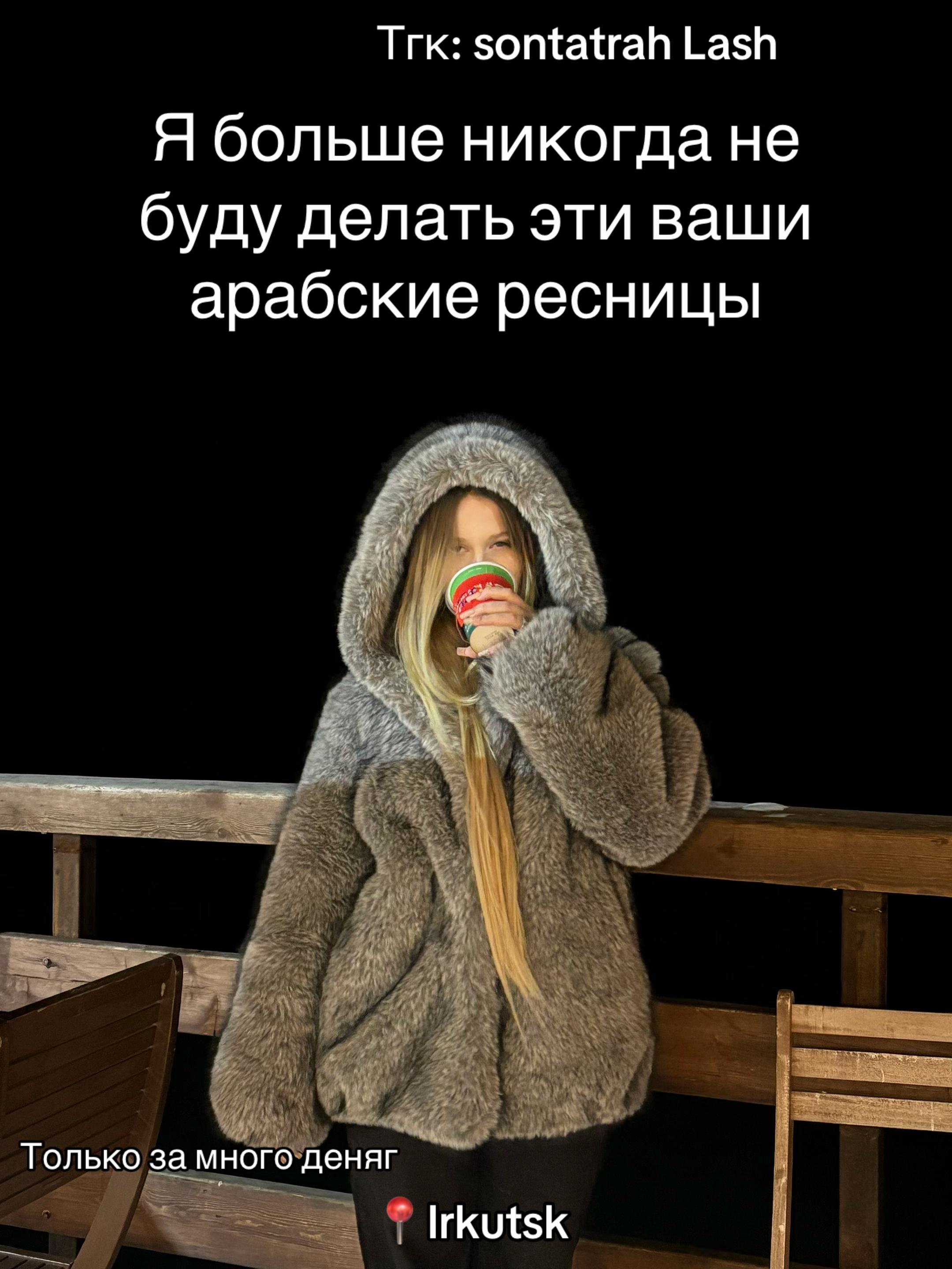 @Тгк: sontatrah Lash