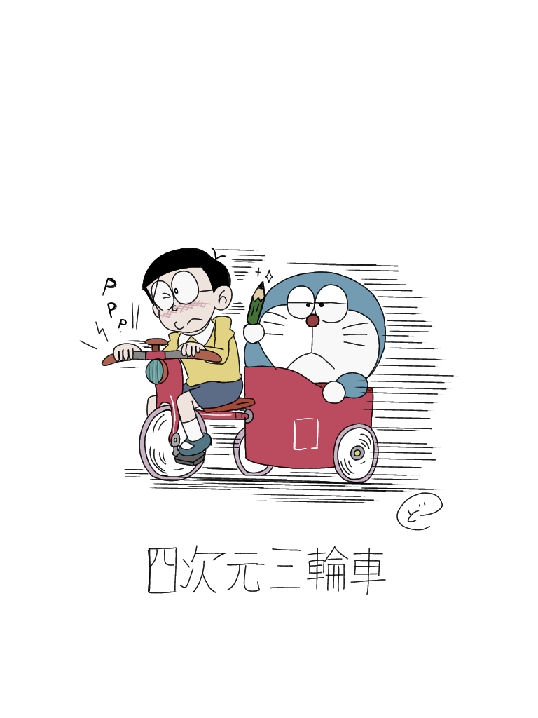 @どー