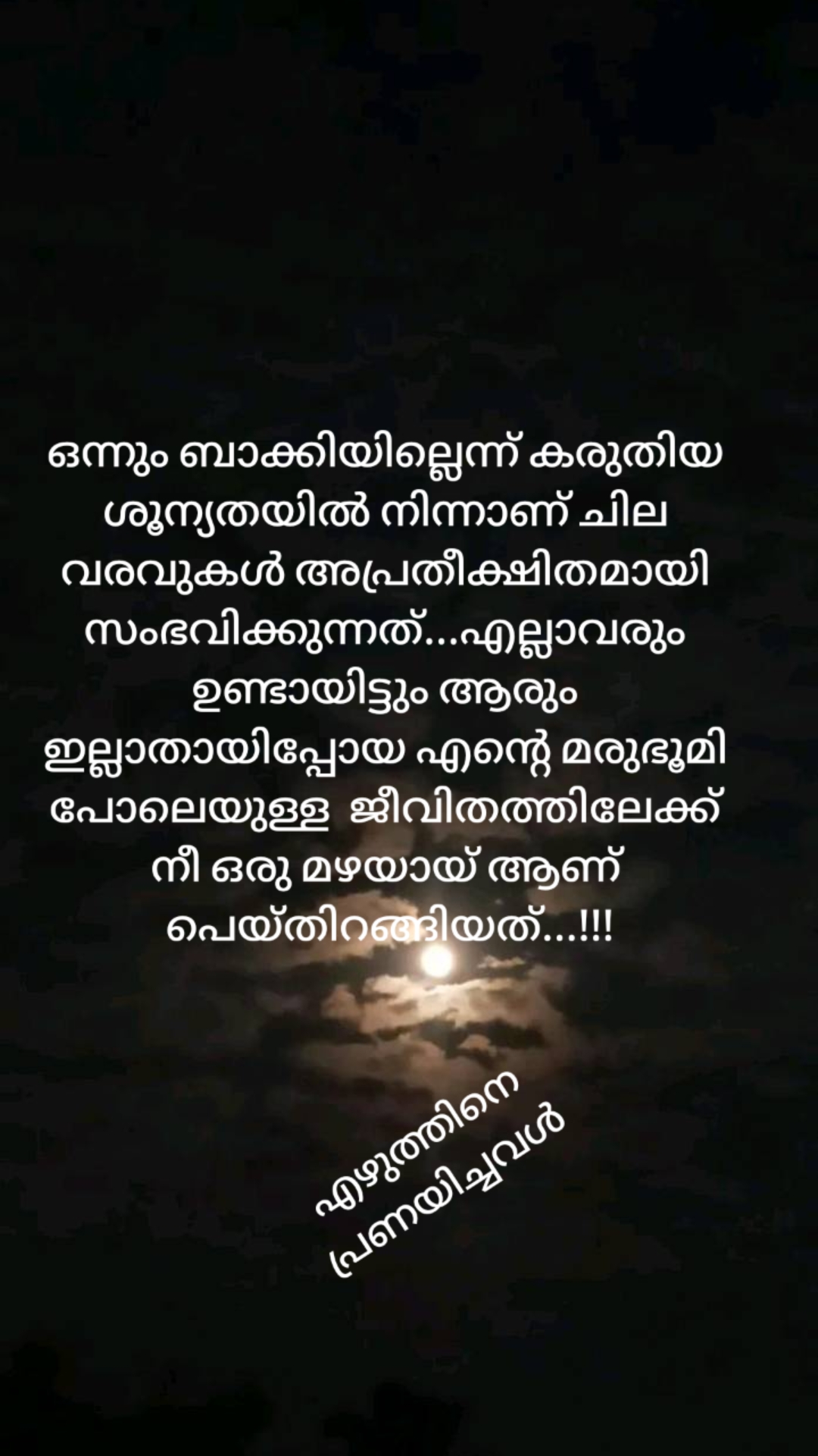 @എഴുത്തിനെ പ്രണയിച്ചവൾ