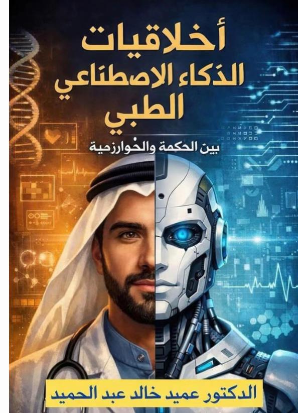 @Dr Ameed Hamid261الدكتورعميد