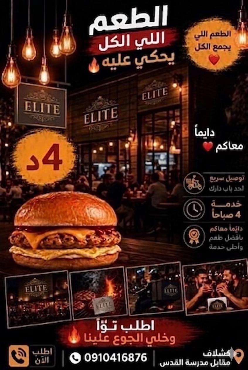 @ELITE📍