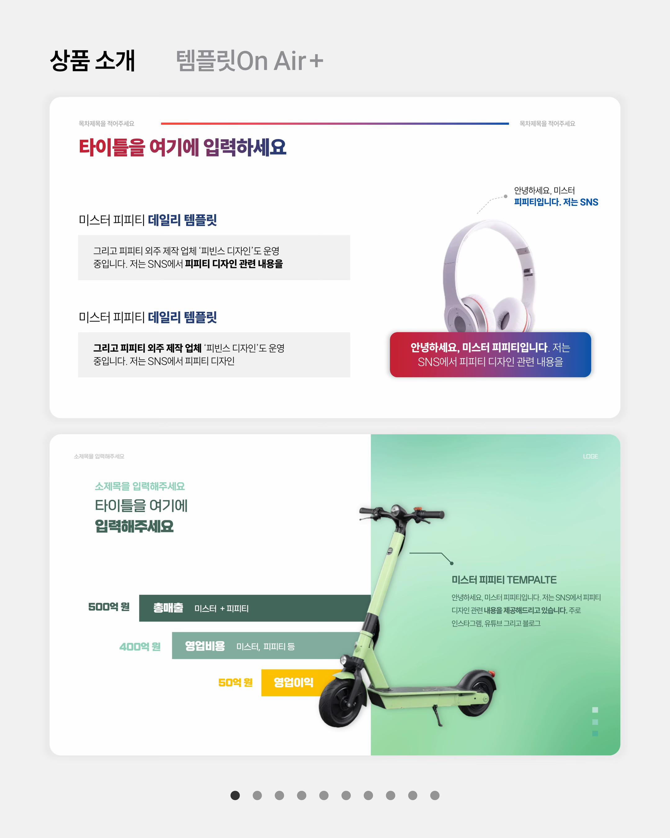 @미스터 피피티