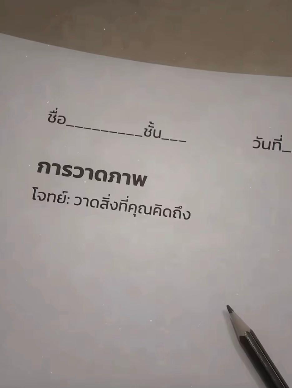 @เธรดตามอารมณ์