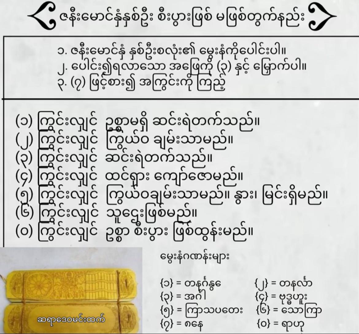 @ဆရာဒေဝမင်းထက် (ဗေဒင်နှင့်ယတြာ)
