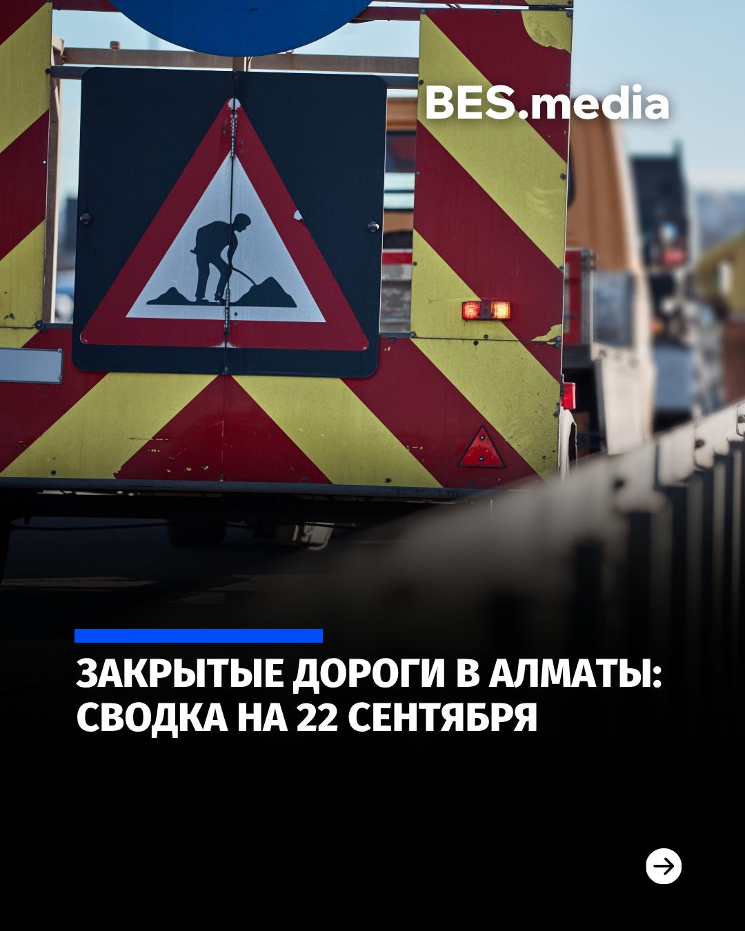 @BES.media – Новости Казахстана