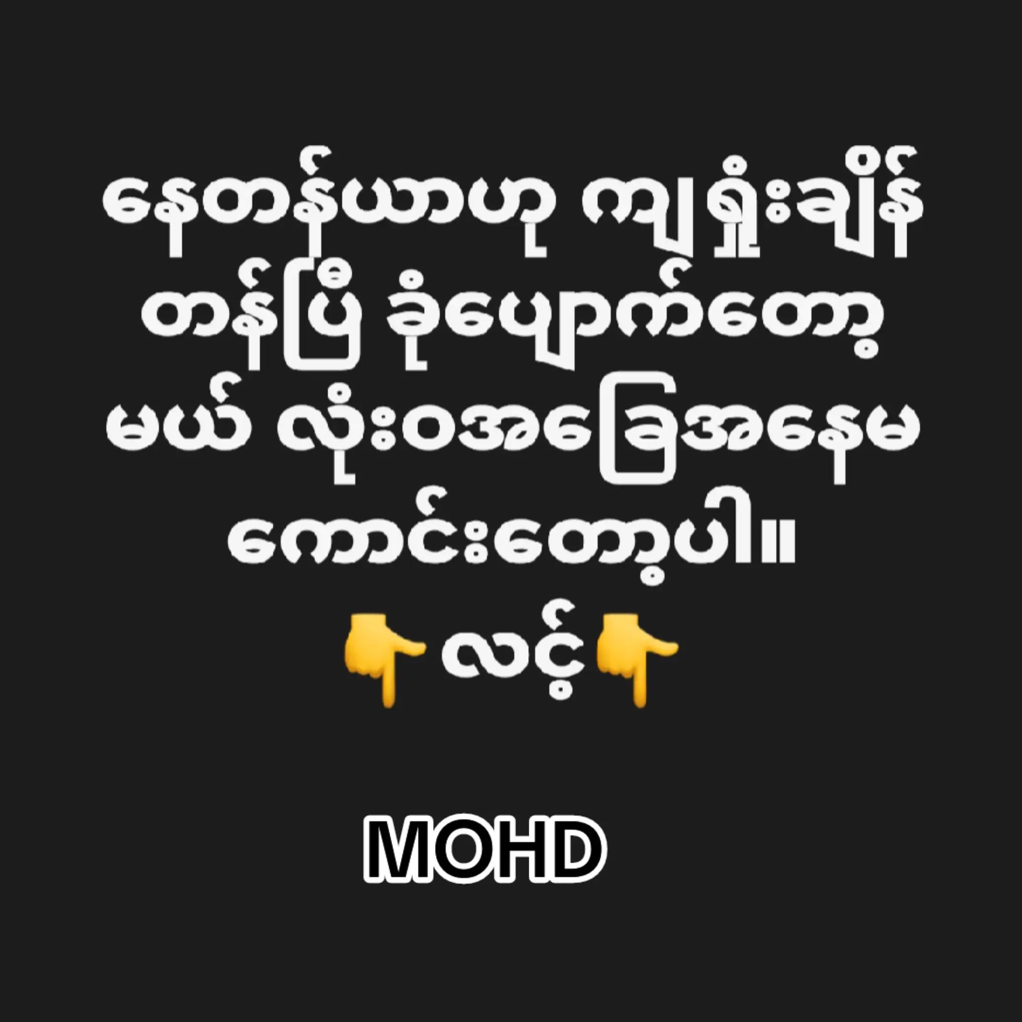 @❤️MOHDကိုလှဝင်း♥️