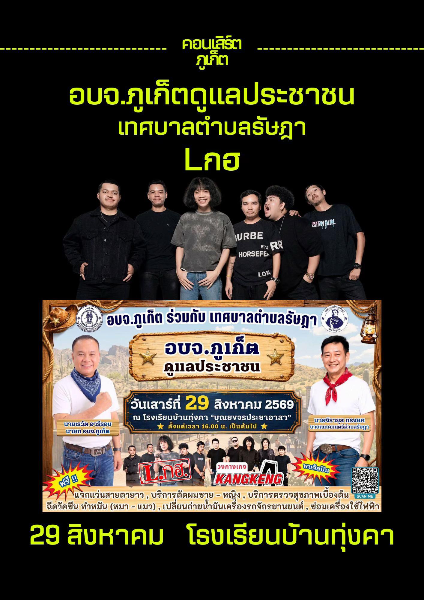 @คอนเสิร์ตภูเก็ต