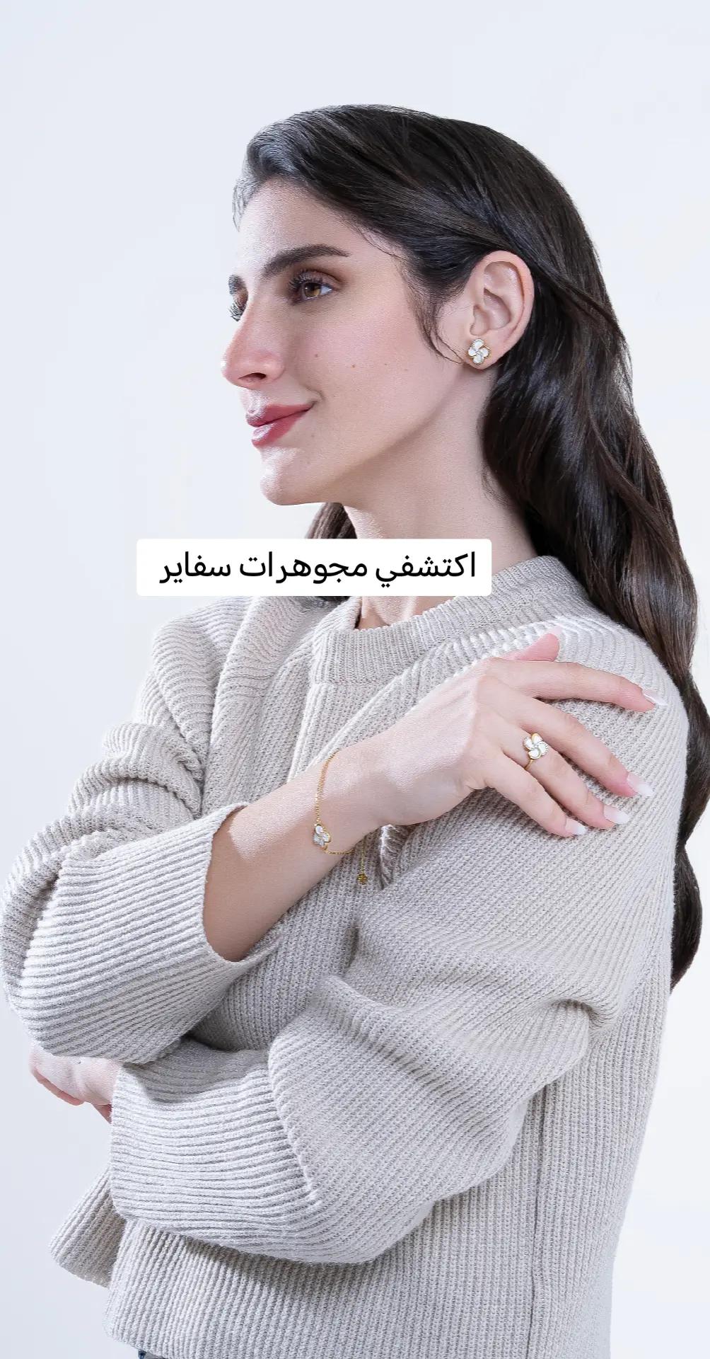 @مجوهرات | سفاير