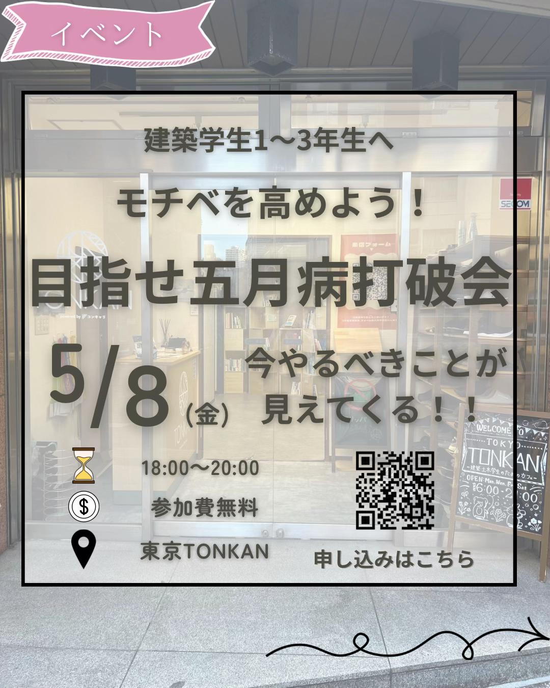 @TONKAN - tokyo