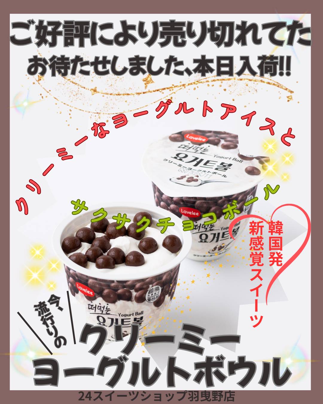 @24スイーツショップ羽曳野店