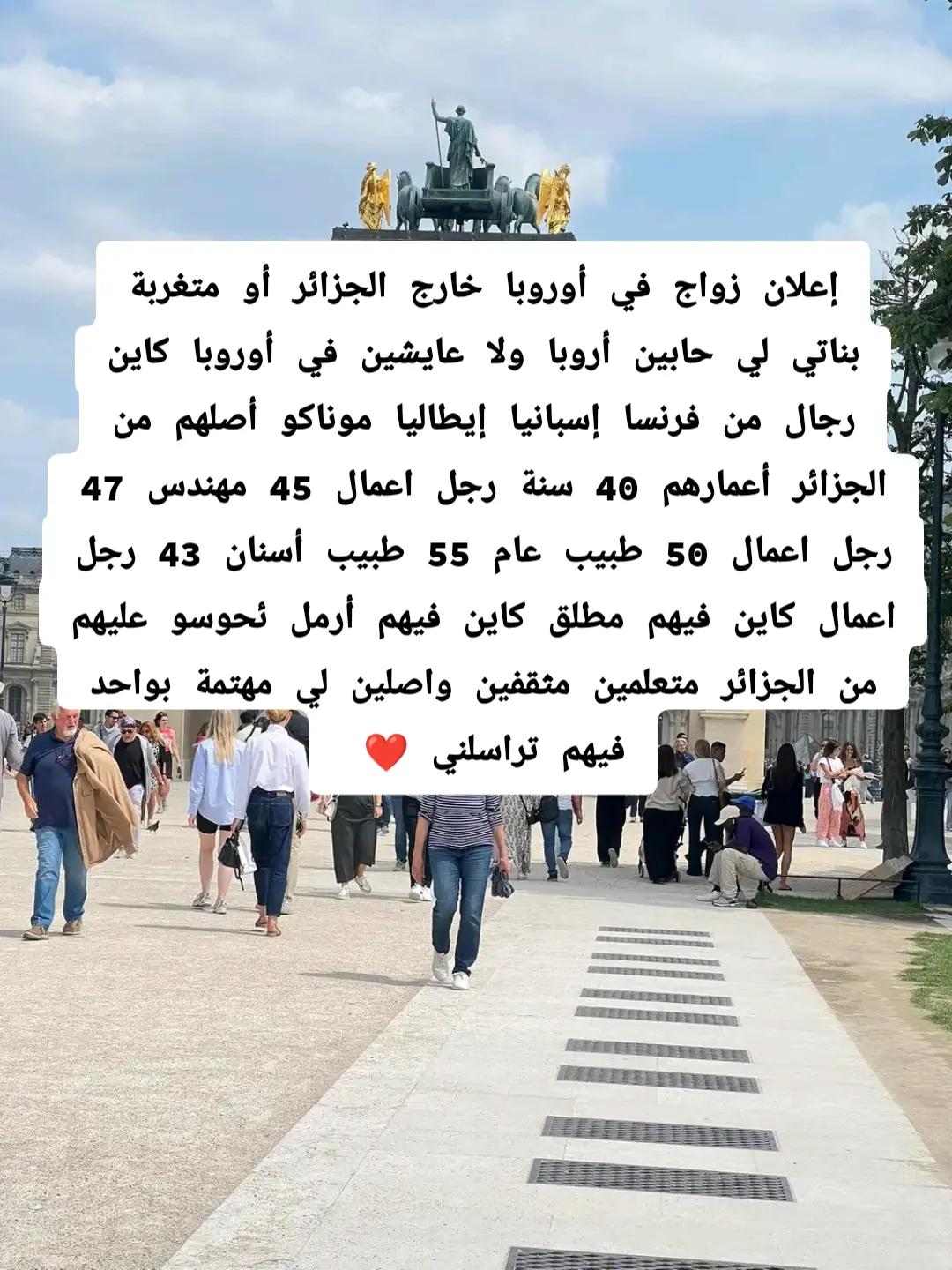 @عروض زواج خارج الجزائر أوروبا