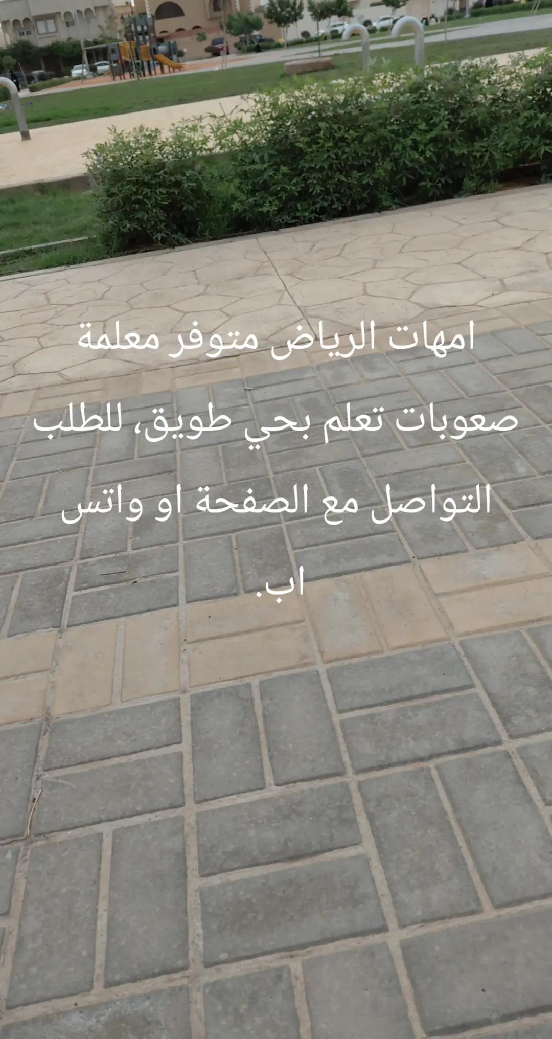 @توفير معلمات ومعلمين الرياض