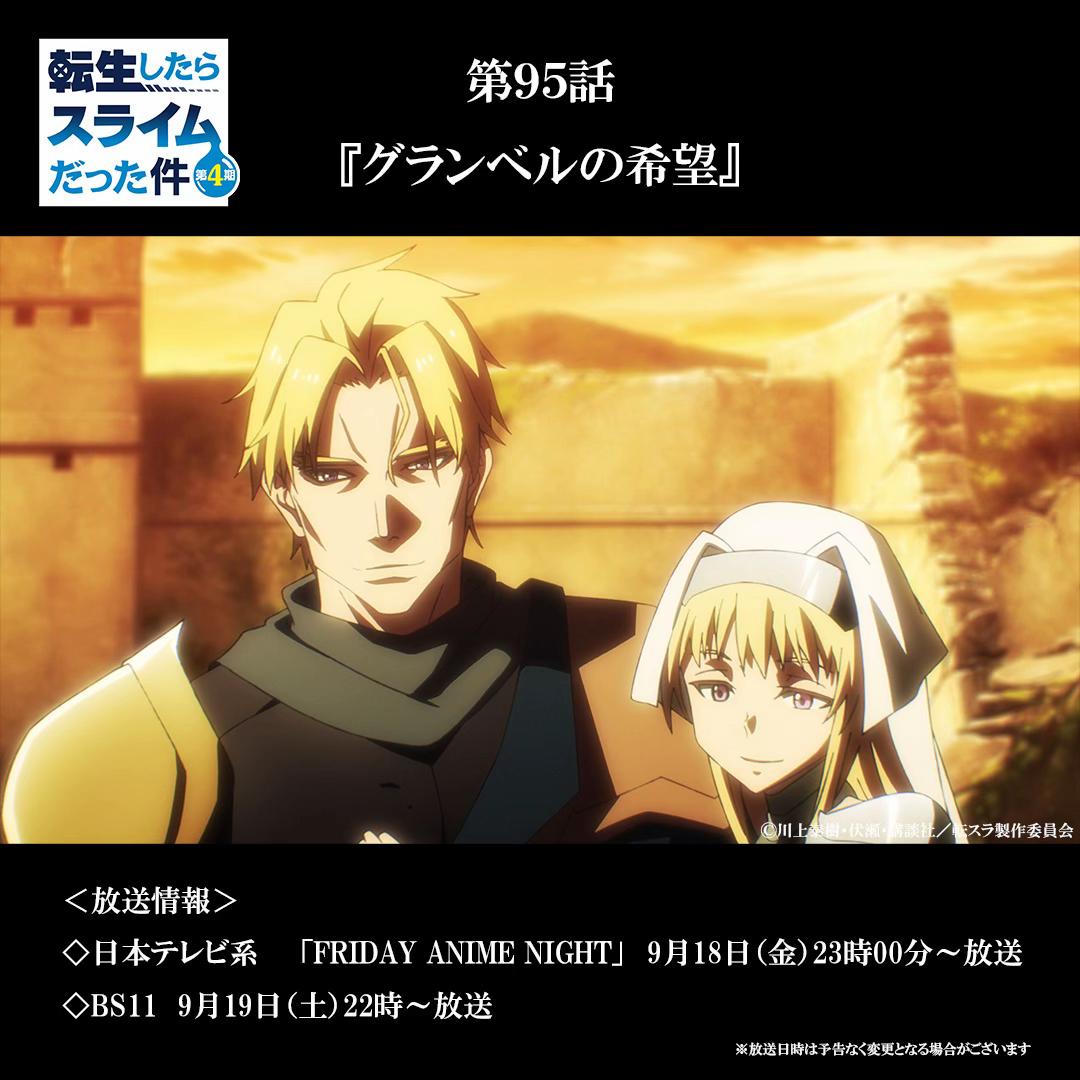 @アニメ「転生したらスライムだった件」公式アカウント