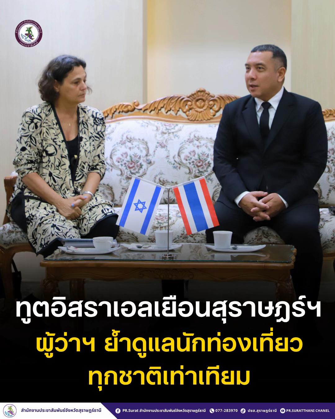 @ปชส.สุราษฎร์ธานี