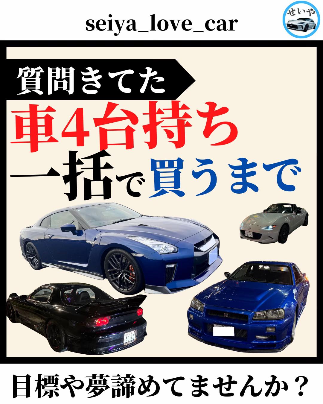 @せいや@🚗の学校🏫（プロフおすすめ）