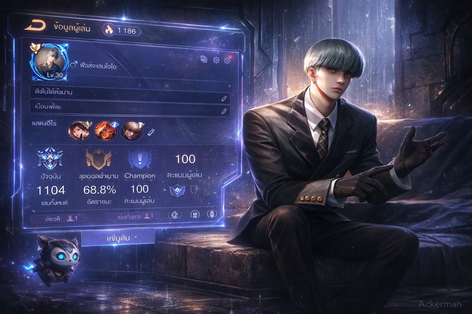 @ฟิวส์ ทิ้งท้าย