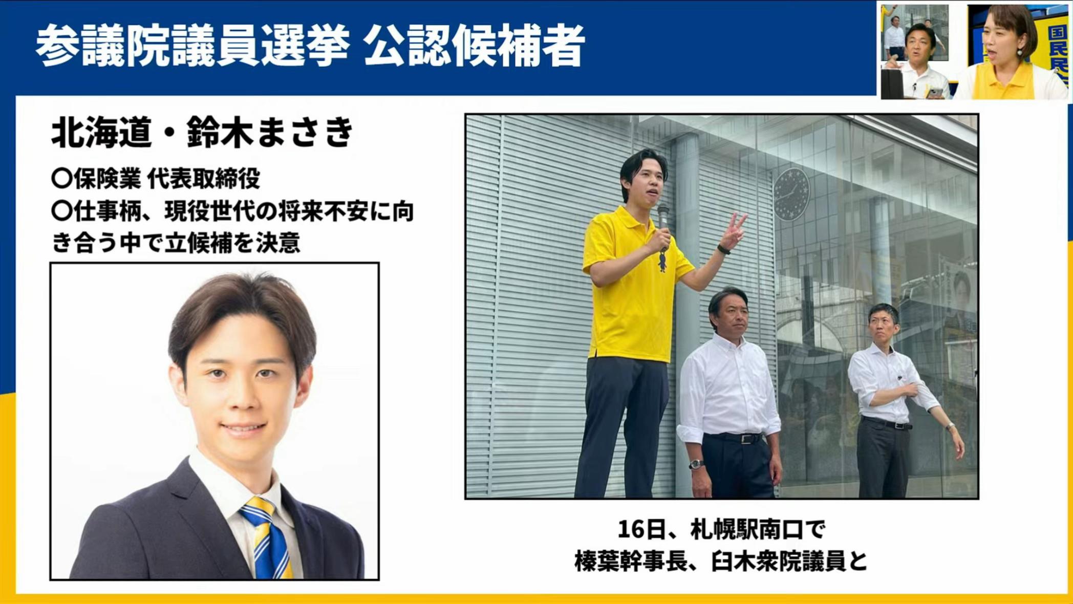 @なかよく【国民民主党オーエン】