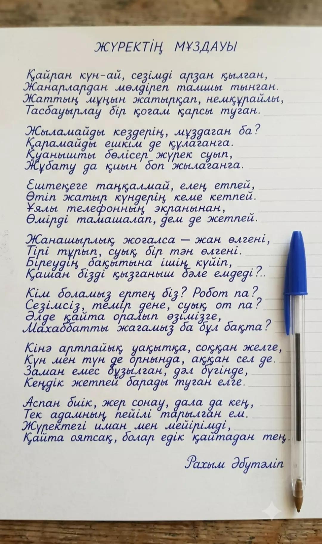 @Рахым Әбутәліп