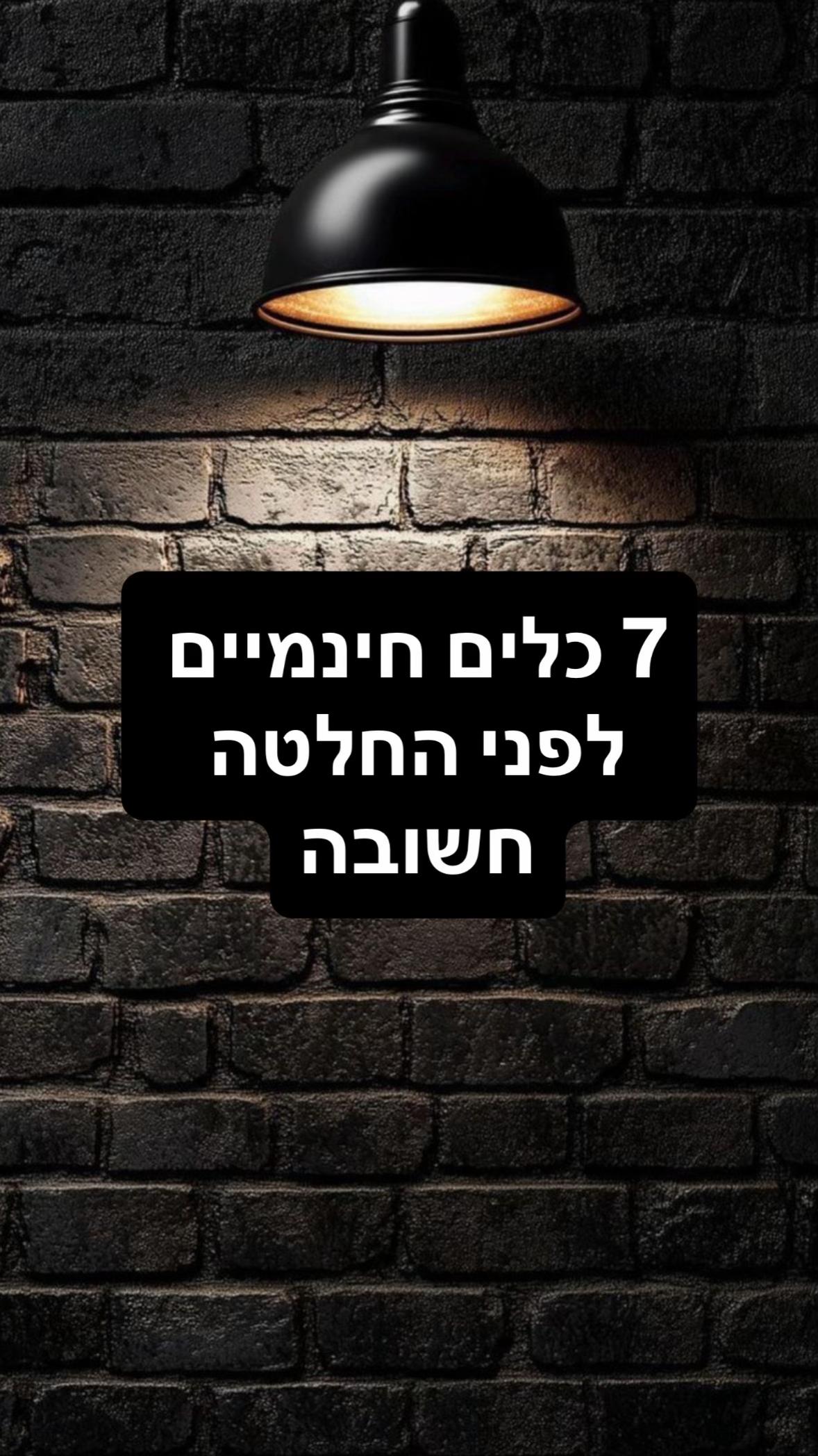 @נפלאות התבונה