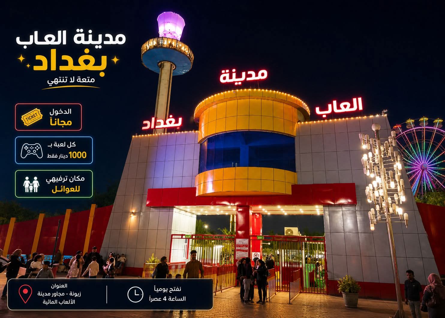 @مدينة العاب بغداد