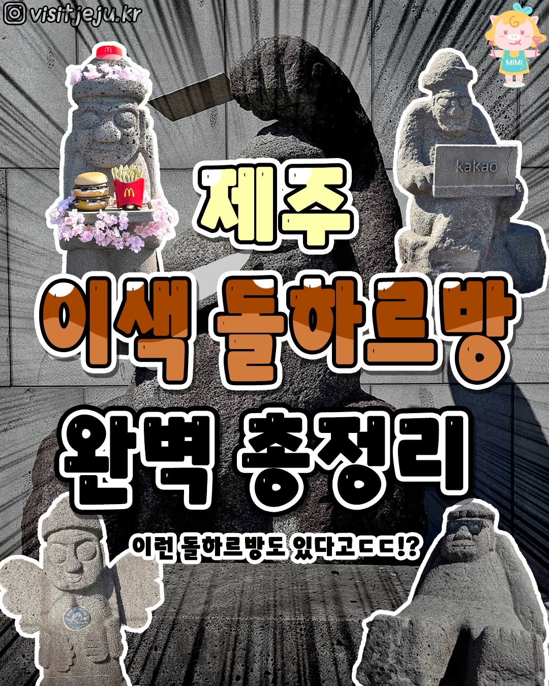 @제주핫플