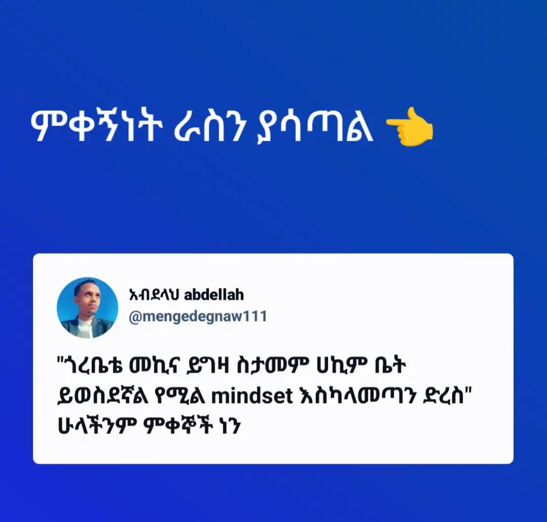 @ዉድቀትን አትጥላ