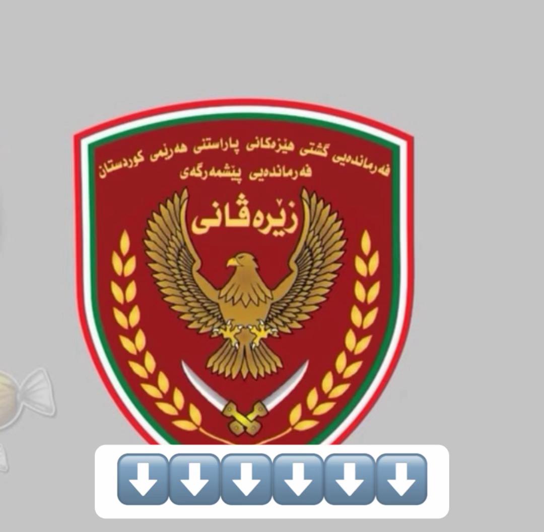 @فه رمانده ي پێشمەرگەی زێرەڤانی