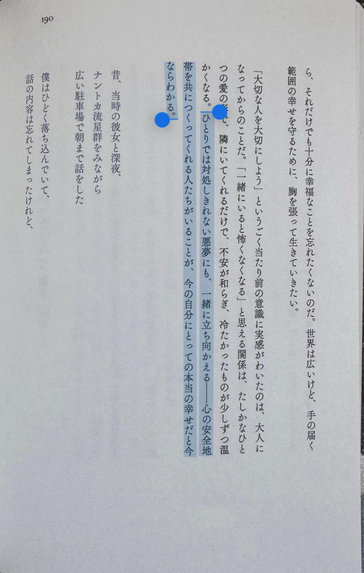@『それでも光に手を伸ばす』Payao / 詩人