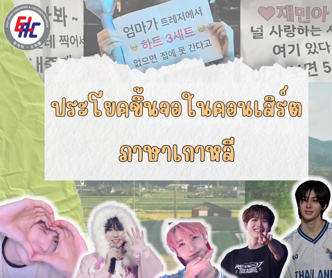 @เอกเกาหลี ญี่ปุ่น บ้านสมเด็จ