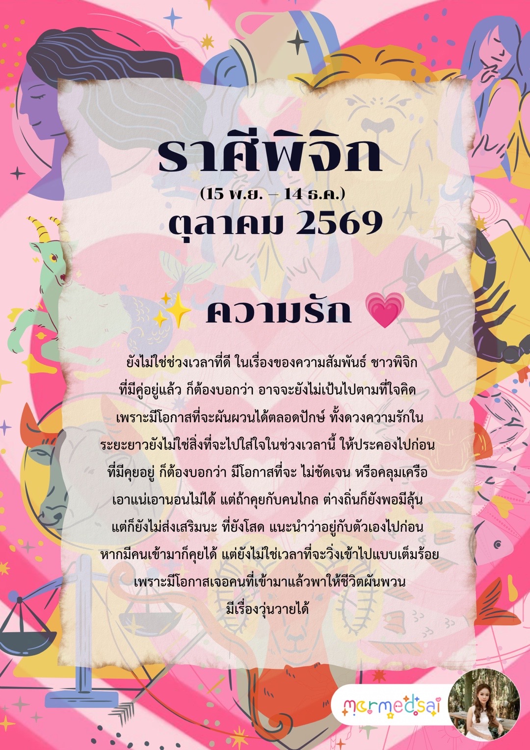 @mormedsai : หมอเม็ดทราย